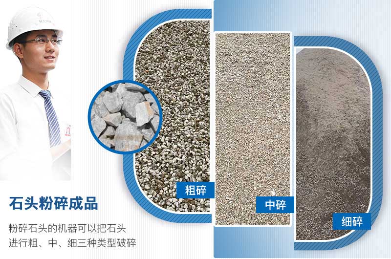 石頭粉碎成不同規(guī)格石子 石頭粉碎成不同規(guī)格石子