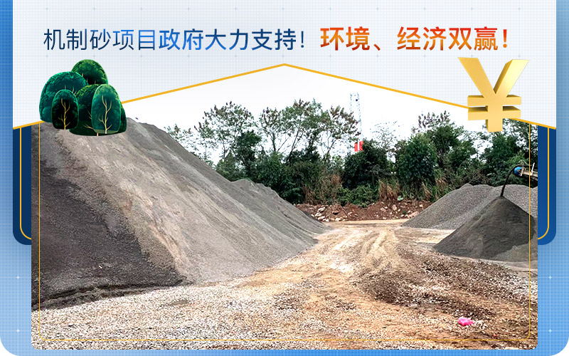 機(jī)制砂取代天然砂，打砂機(jī)設(shè)備需求量大