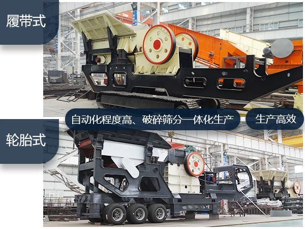 移動碎石機(jī)優(yōu)勢 移動碎石機(jī)優(yōu)勢