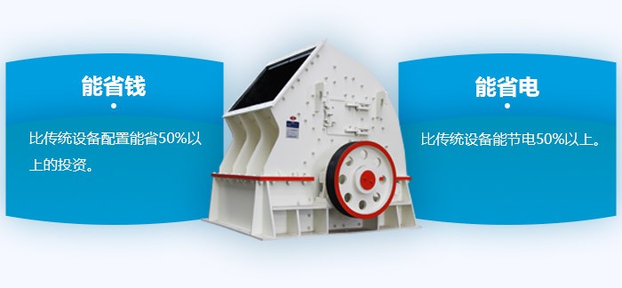 重錘式碎石機更省電、省錢