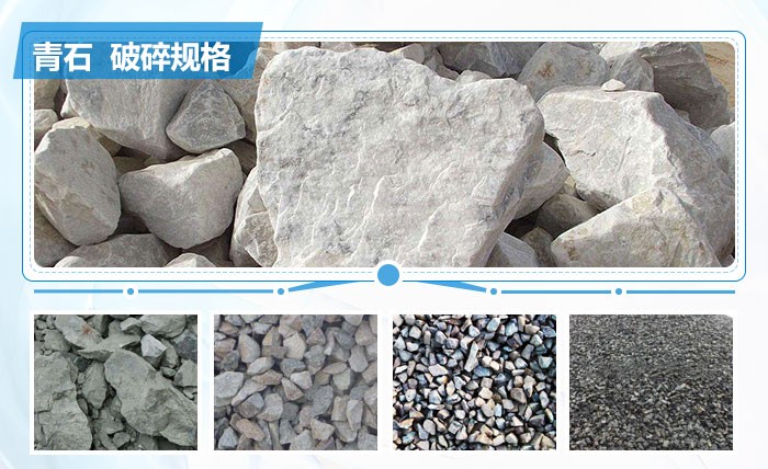 青石破碎、制砂物料成品圖