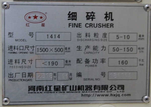 1414細(xì)碎機銘牌_產(chǎn)量_出料大小 1414細(xì)碎機銘牌_產(chǎn)量_出料大小