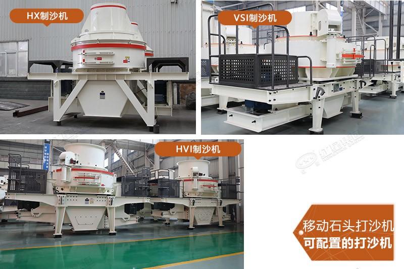 大型移動(dòng)石頭打沙機(jī)可選擇的制沙機(jī) 大型移動(dòng)石頭打沙機(jī)可選擇的制沙機(jī)