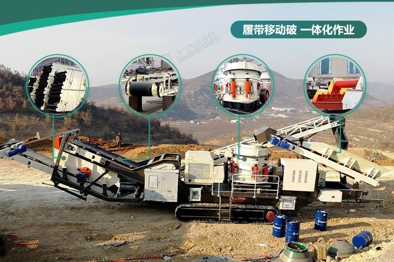 履帶式大型移動(dòng)破碎站一體機(jī) 履帶式大型移動(dòng)破碎站一體機(jī)