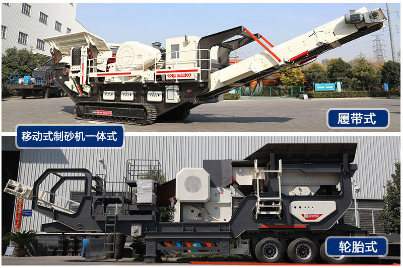 新型移動(dòng)式制砂機(jī)一體式兩種車載行走裝置 新型移動(dòng)式制砂機(jī)一體式兩種車載行走裝置