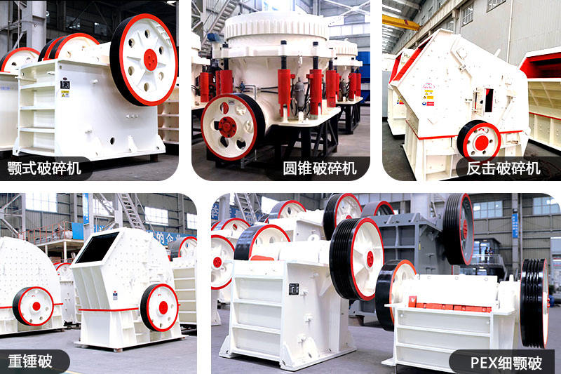 頭破設(shè)備、二級破碎設(shè)備