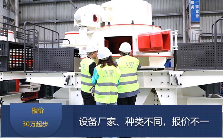 日產(chǎn)1000噸機(jī)制砂制砂機(jī)設(shè)備報價30萬起