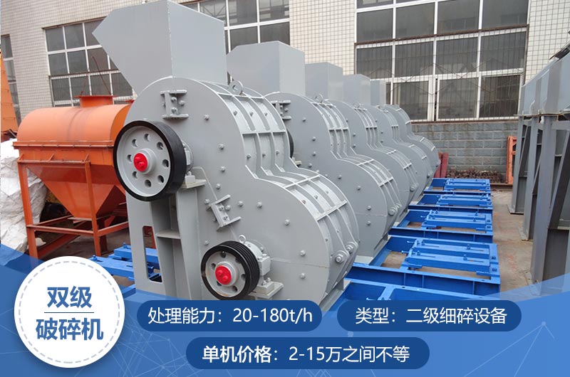 雙級破碎機(jī)