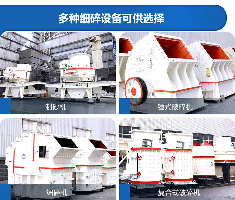 多種細碎設備，可根據(jù)需求選擇