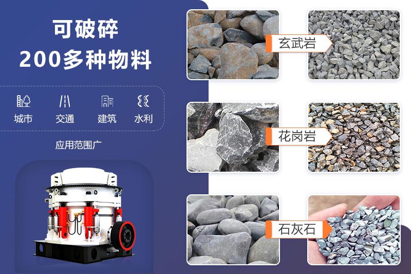 圓錐破產(chǎn)量大，故障率低，適合大型砂石廠