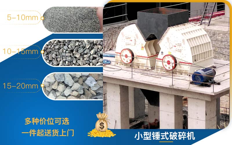 小型錘式破碎機有多種價位選擇，一件送貨上門
