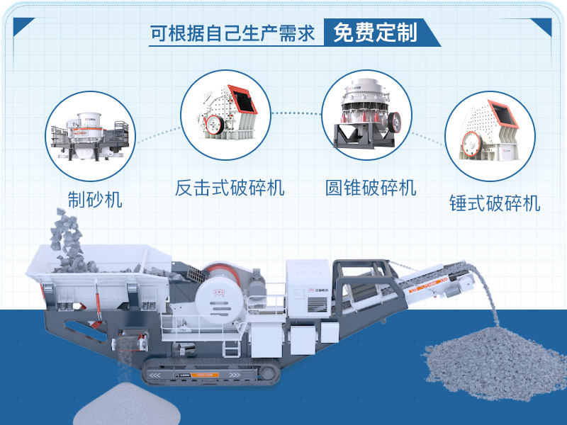 車載碎石機(jī)配置方案多種多樣，可按需定制