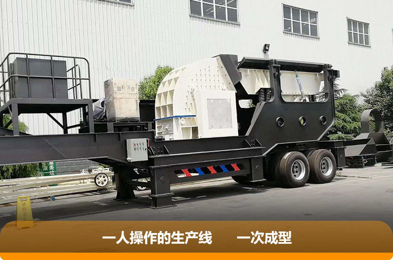 移動(dòng)式重錘破碎機(jī)，一機(jī)就是一廠