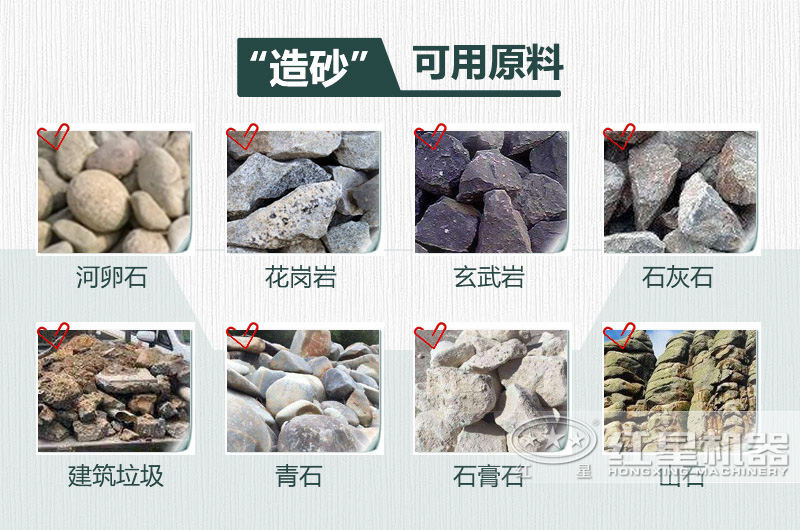 制沙子的石頭有哪些？用什么設備制沙效果好？