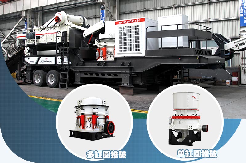 圓錐式鵝卵石移動破碎站用于鵝卵石粗碎、中碎