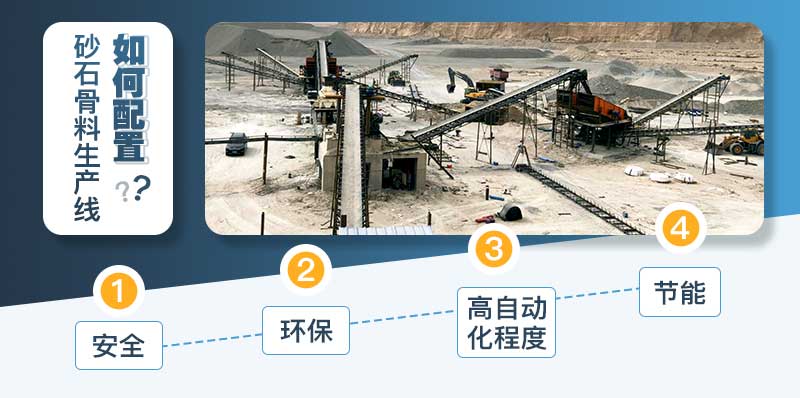 砂石骨料生產(chǎn)線的注意事項(xiàng)