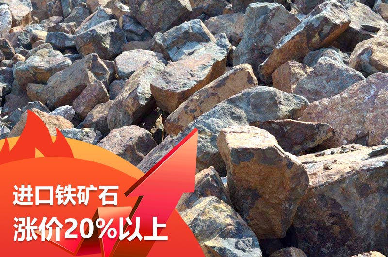 鐵礦石價格上漲20%，利潤驚人